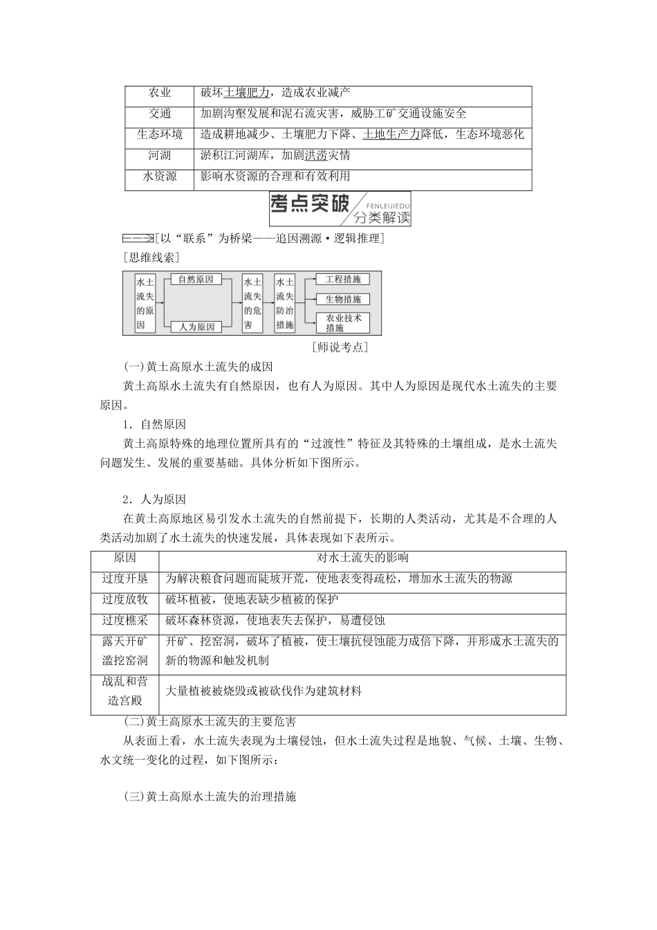 高考地理一轮复习 第4部分 区域可持续发展 第十二章 区域可持续发展学案 中图版-中图版高三全册地理学案_第2页