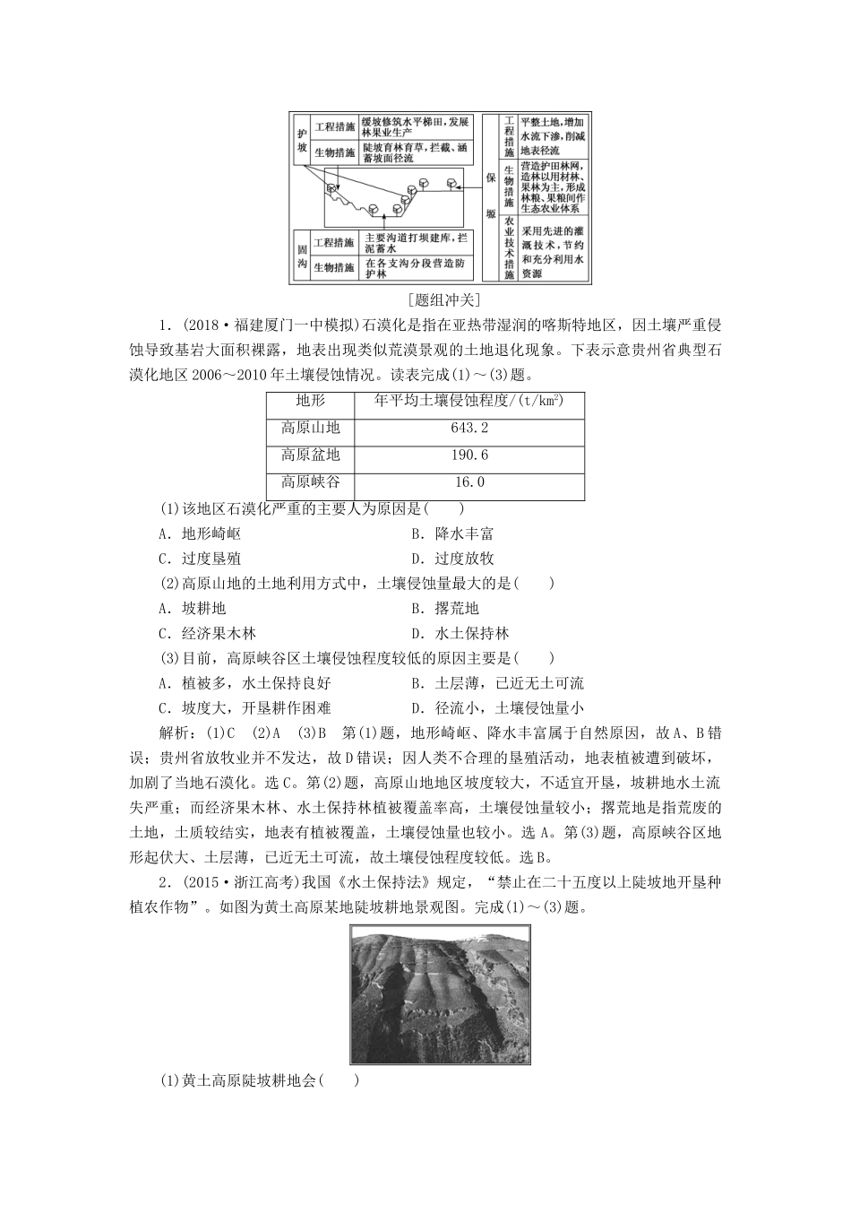 高考地理一轮复习 第4部分 区域可持续发展 第十二章 区域可持续发展学案 中图版-中图版高三全册地理学案_第3页