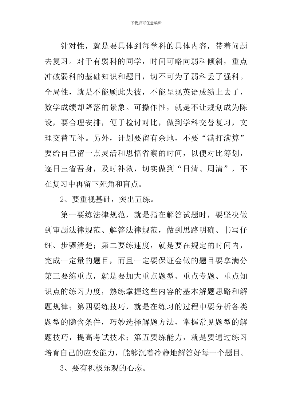 高三第一学期期末考试动员大会讲话稿范文_第2页