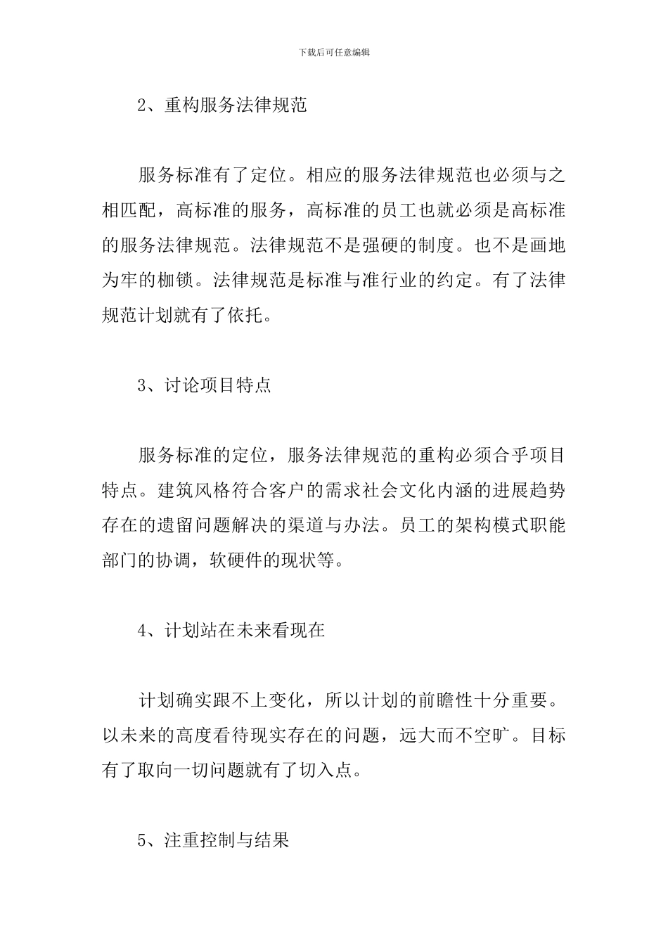 物业品质提升方案_第2页
