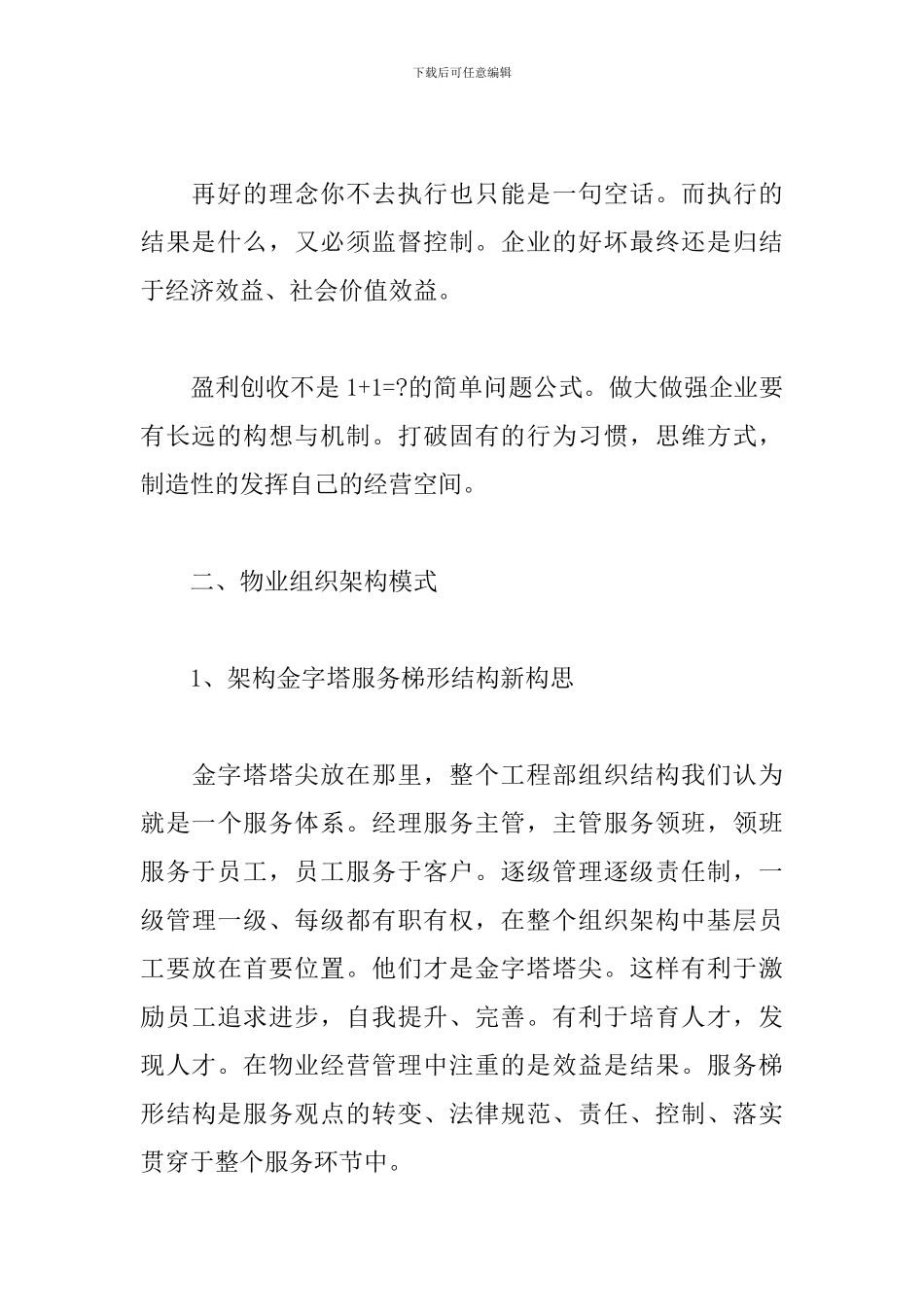 物业品质提升方案_第3页
