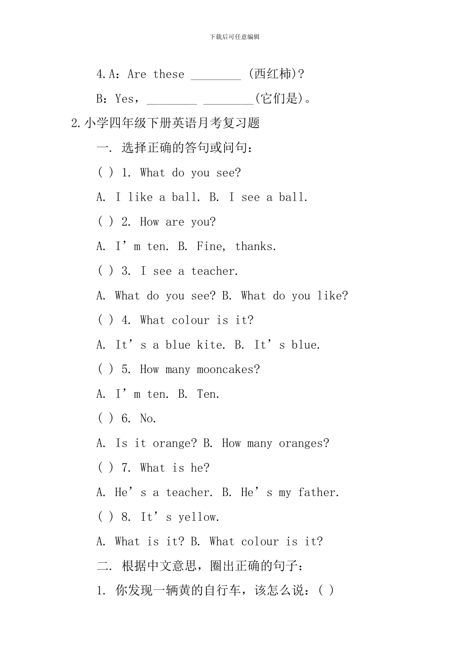 小学四年级下册英语月考复习题_第2页