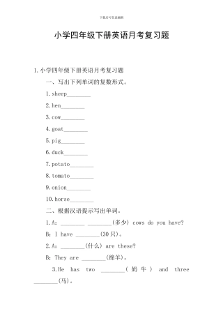 小学四年级下册英语月考复习题