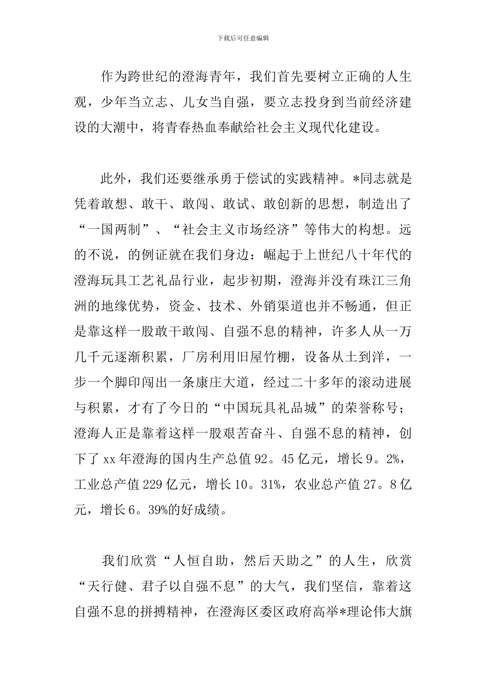 2024比赛演讲稿优秀范文：十八岁的花季_第2页