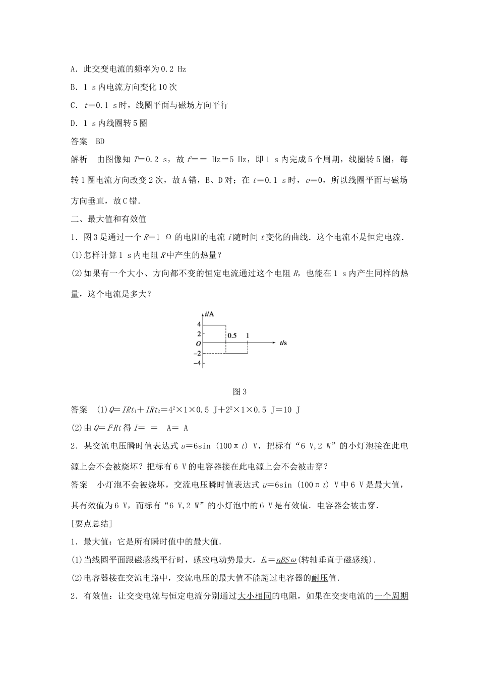 高中物理 第2章 交变电流与发电机 学案2 怎样描述交变电流同步备课学案 沪科版选修3-2-沪科版高二选修3-2物理学案_第2页