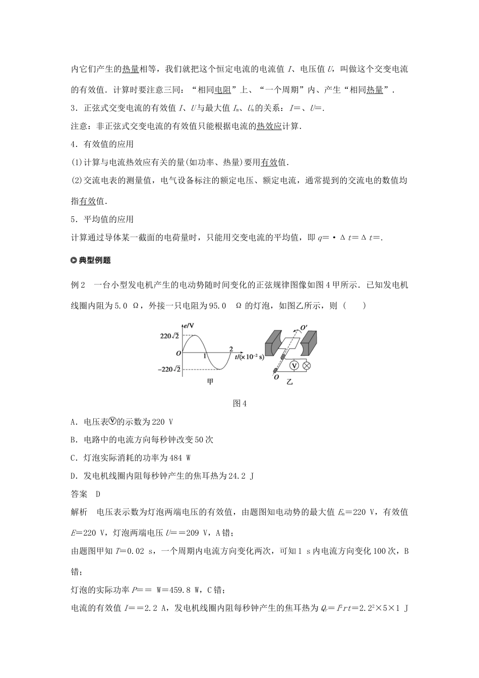 高中物理 第2章 交变电流与发电机 学案2 怎样描述交变电流同步备课学案 沪科版选修3-2-沪科版高二选修3-2物理学案_第3页