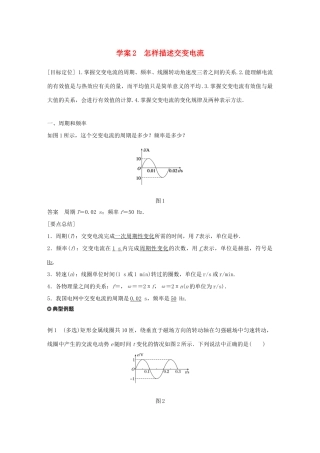 高中物理 第2章 交变电流与发电机 学案2 怎样描述交变电流同步备课学案 沪科版选修3-2-沪科版高二选修3-2物理学案