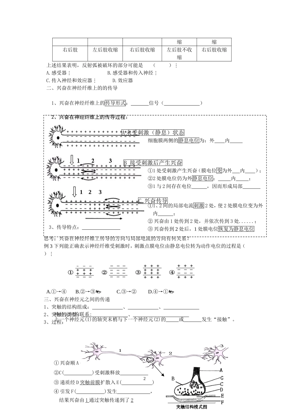 高中生物动物和人体生命活动的调节学案新课标人教版必修3_第2页