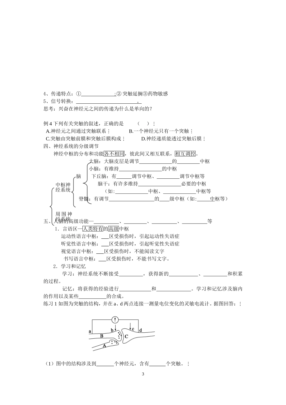 高中生物动物和人体生命活动的调节学案新课标人教版必修3_第3页
