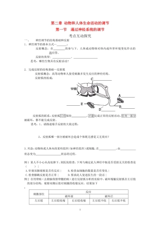 高中生物动物和人体生命活动的调节学案新课标人教版必修3