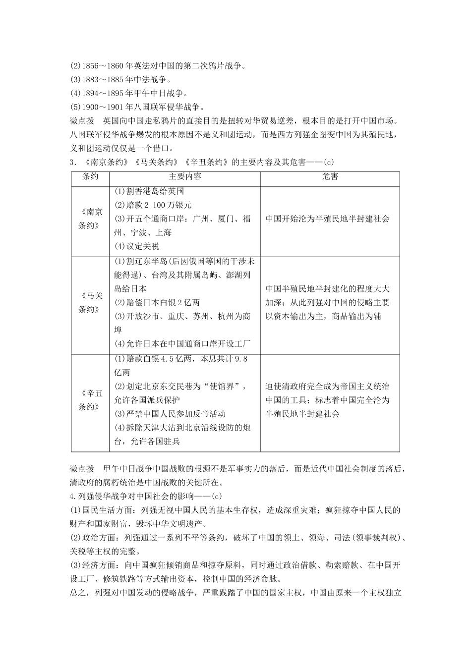 （浙江选考）高考历史一轮总复习 专题二 近代中国维护国家主权的斗争 考点5 列强入侵与民族危机及中国军民维护国家主权的斗争学案-人教版高三全册历史学案_第2页