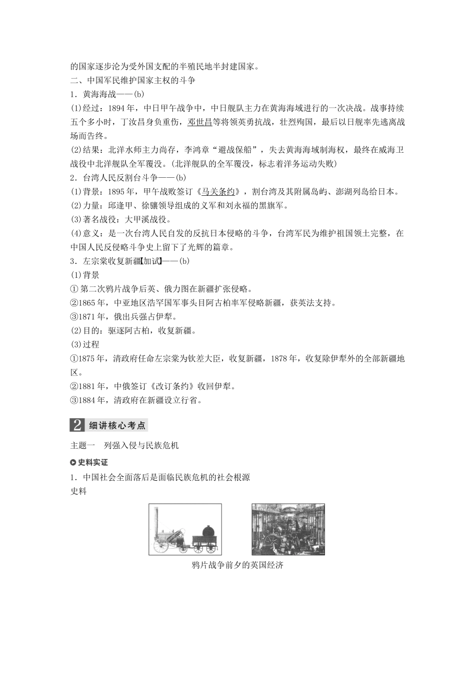 （浙江选考）高考历史一轮总复习 专题二 近代中国维护国家主权的斗争 考点5 列强入侵与民族危机及中国军民维护国家主权的斗争学案-人教版高三全册历史学案_第3页