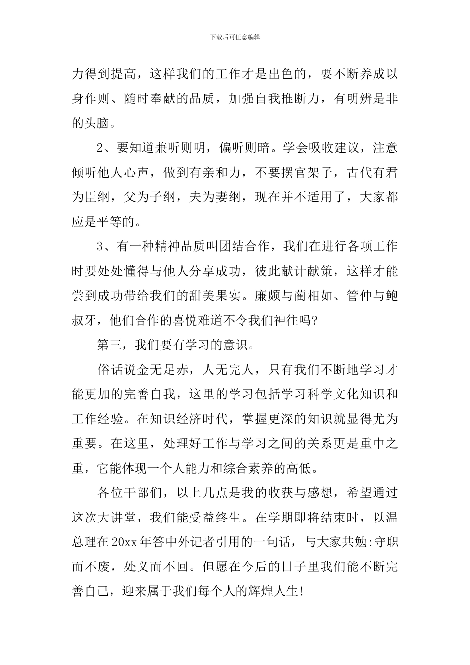 业余团校大课堂学习心得_第2页