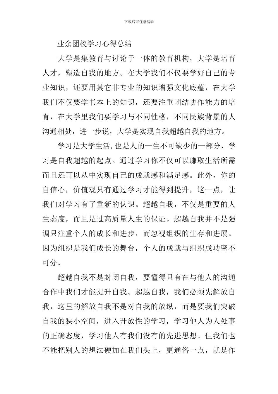 业余团校大课堂学习心得_第3页