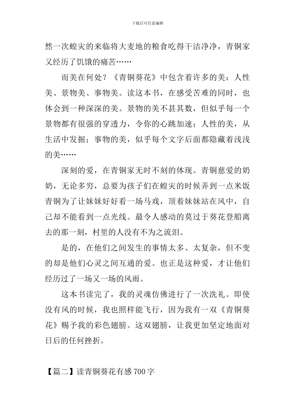 读青铜葵花有感700字四篇_第2页