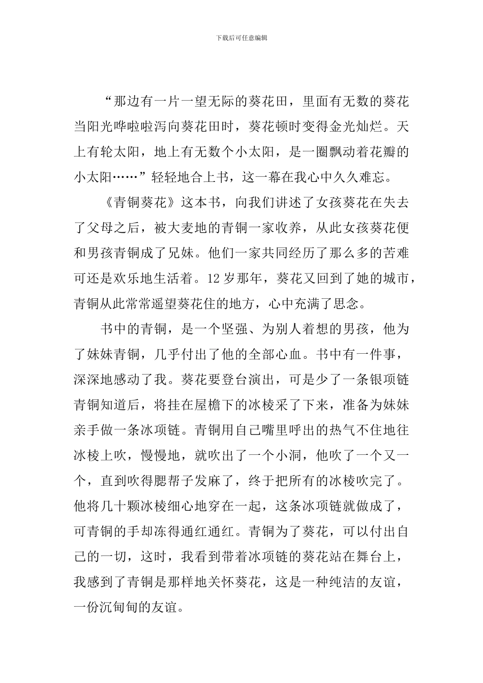 读青铜葵花有感700字四篇_第3页