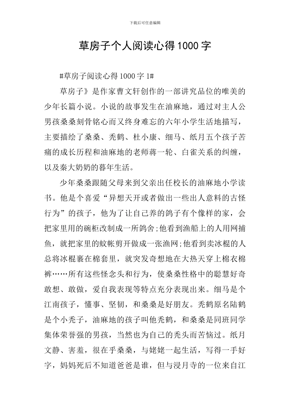 草房子个人阅读心得1000字_第1页