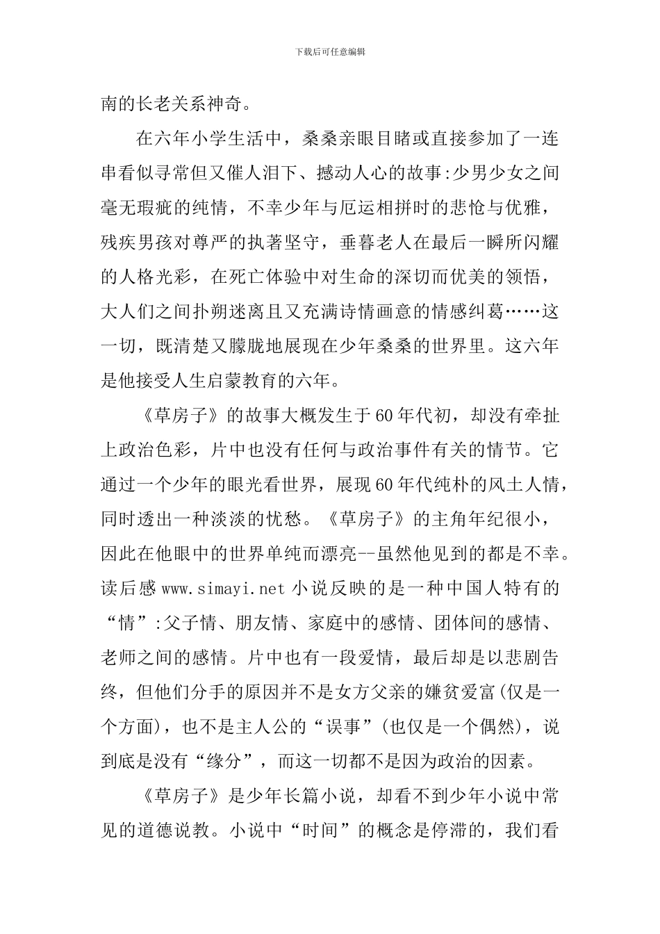 草房子个人阅读心得1000字_第2页