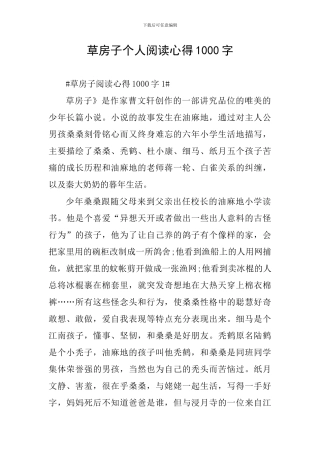 草房子个人阅读心得1000字