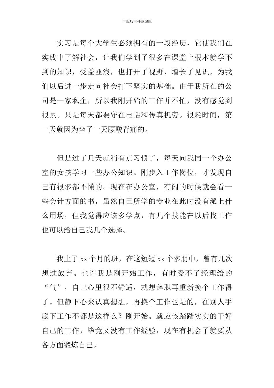 2024文员实习总结四篇_第2页
