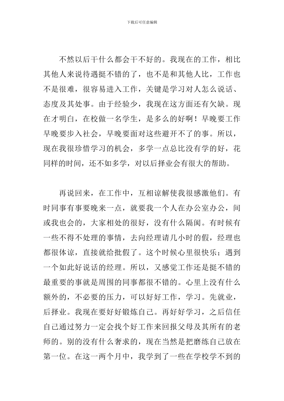 2024文员实习总结四篇_第3页