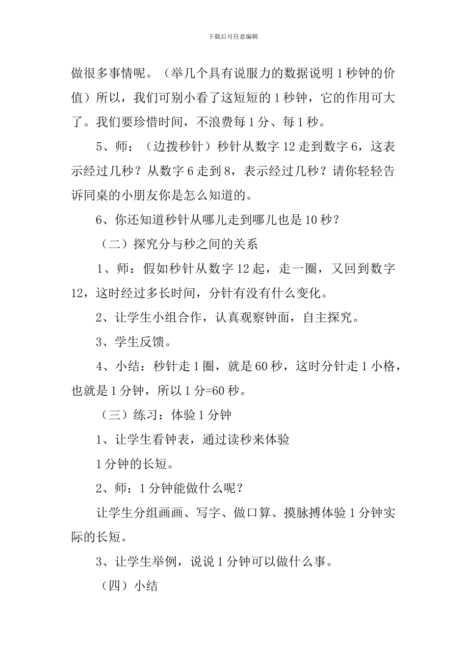 小学《秒的认识》教案_第3页