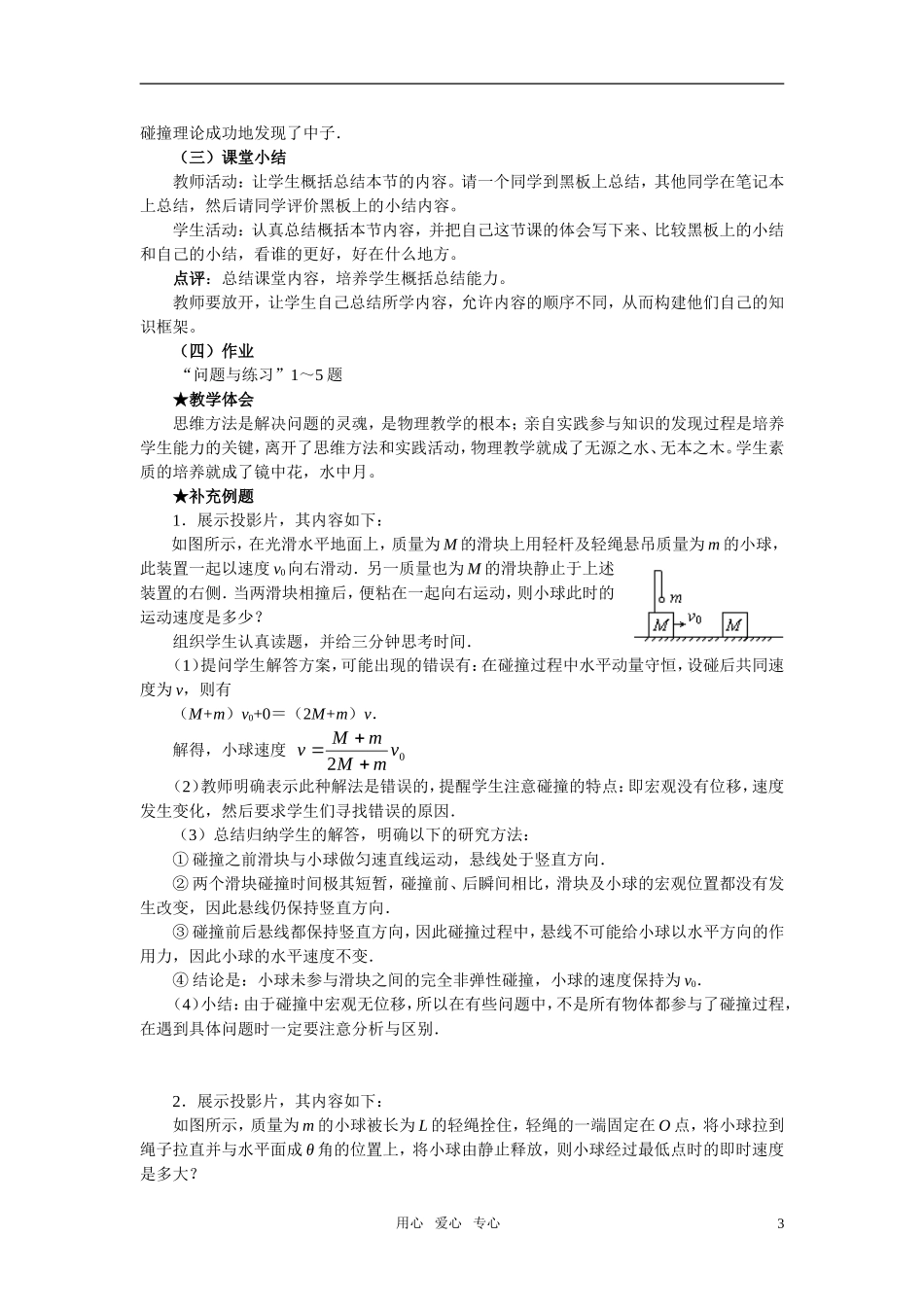 高中物理 16．4碰撞学案 新人教版选修3-5_第3页