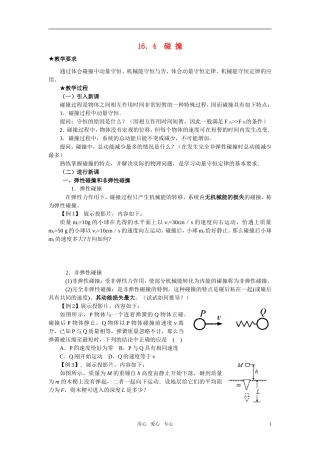 高中物理 16．4碰撞学案 新人教版选修3-5