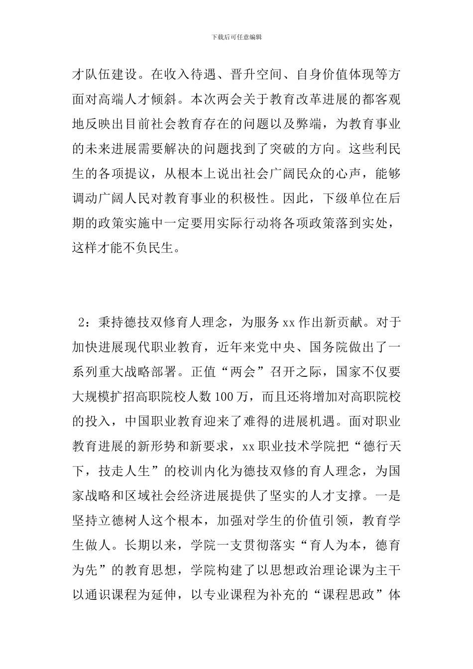 学院处长2024年全国“两会”和政府工作报告心得体会_第2页