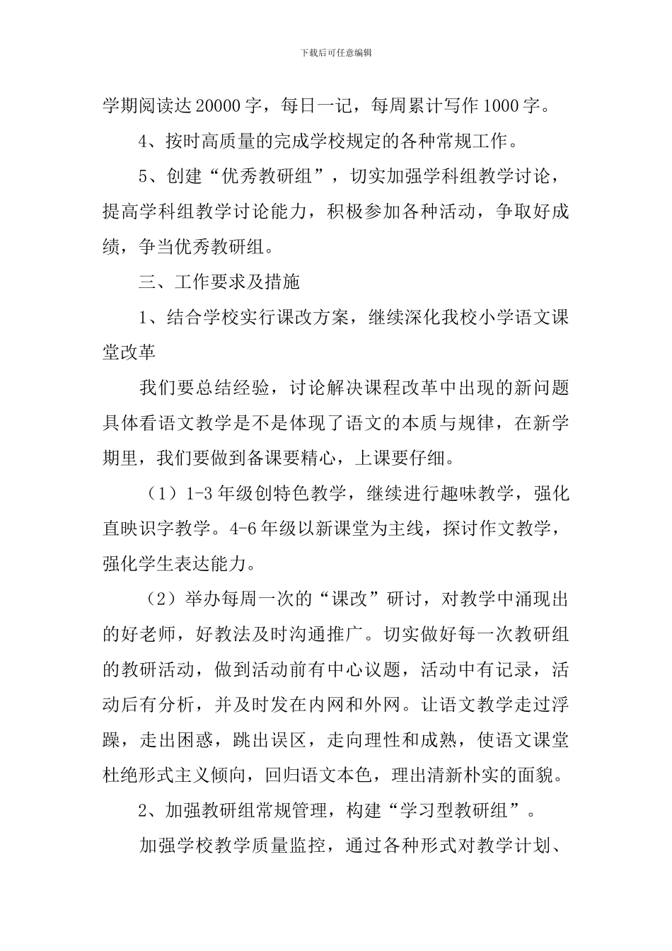 七年级2024语文备课组工作计划_第2页