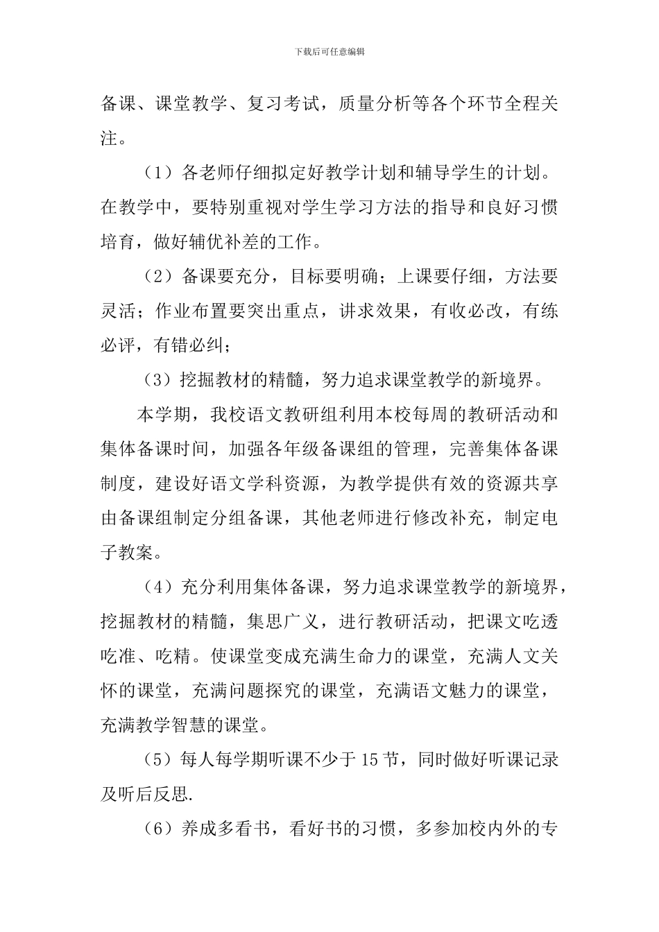 七年级2024语文备课组工作计划_第3页