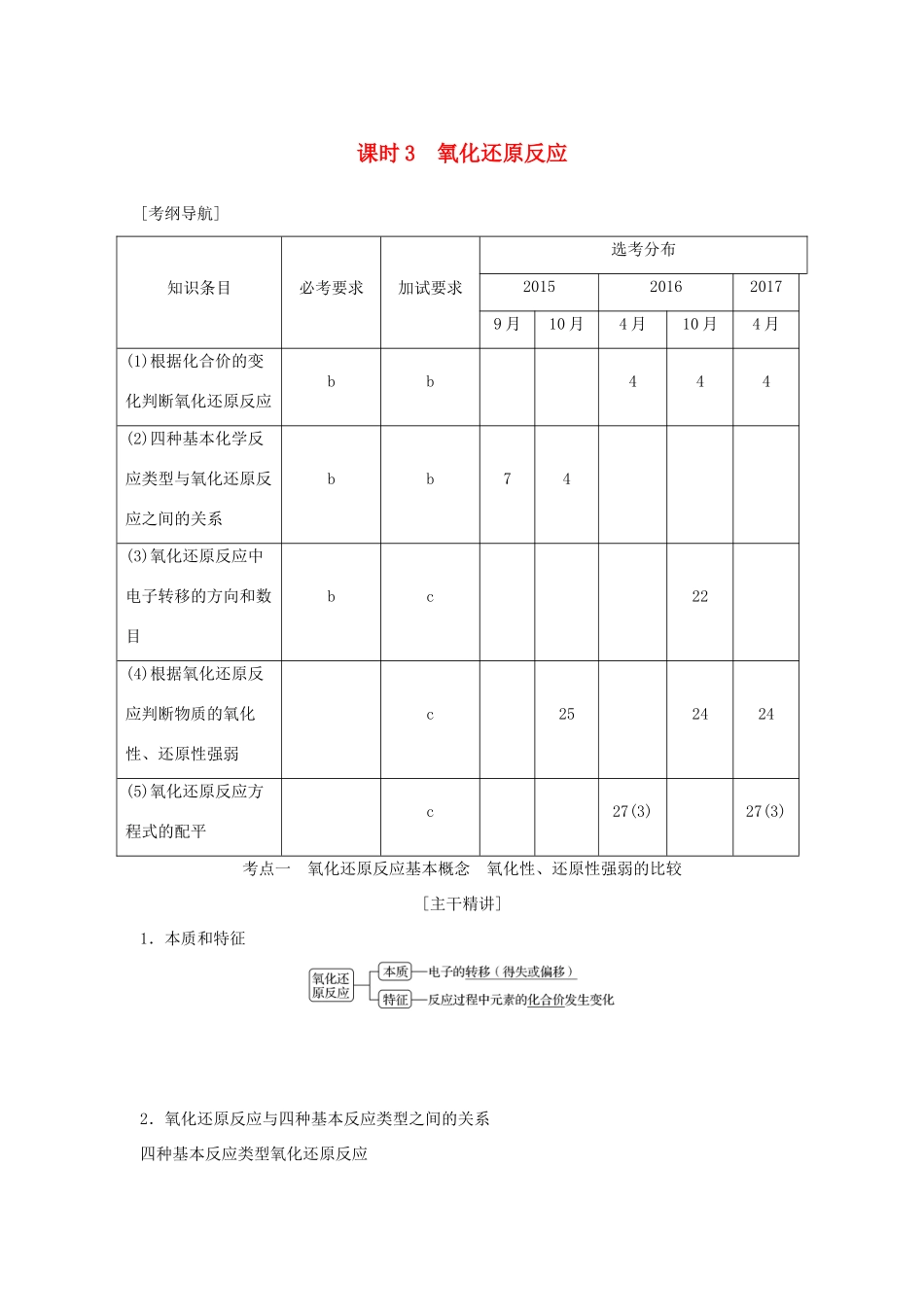 （浙江专版）高考化学大一轮复习 专题二 离子反应 氧化还原反应 课时3 氧化还原反应学案-人教版高三全册化学学案_第1页