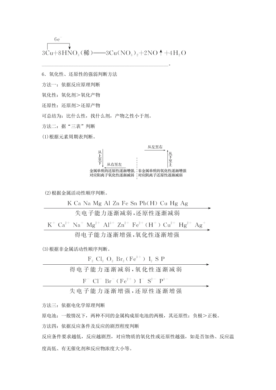（浙江专版）高考化学大一轮复习 专题二 离子反应 氧化还原反应 课时3 氧化还原反应学案-人教版高三全册化学学案_第3页