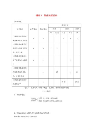 （浙江专版）高考化学大一轮复习 专题二 离子反应 氧化还原反应 课时3 氧化还原反应学案-人教版高三全册化学学案
