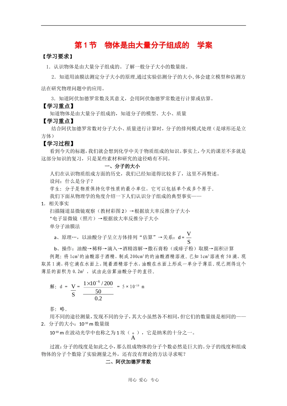 高中物理：1.1《物体是由大量分子组成的》学案（教科版选修3-3）_第1页