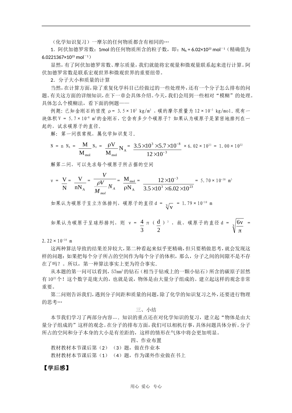 高中物理：1.1《物体是由大量分子组成的》学案（教科版选修3-3）_第2页