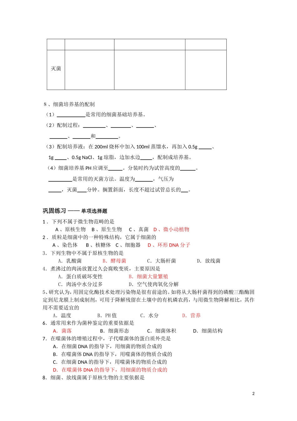 高中生物《微生物的培养与应用》学案30 苏教版选修1_第2页