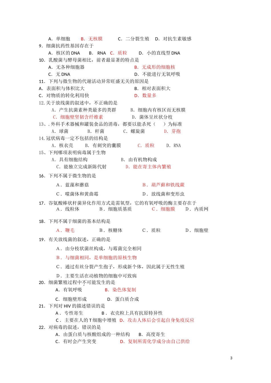 高中生物《微生物的培养与应用》学案30 苏教版选修1_第3页