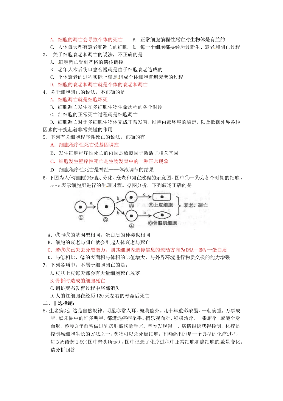 高中生物： 422 细胞凋亡（学案）中图版必修1_第2页