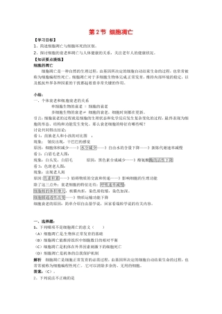 高中生物： 422 细胞凋亡（学案）中图版必修1