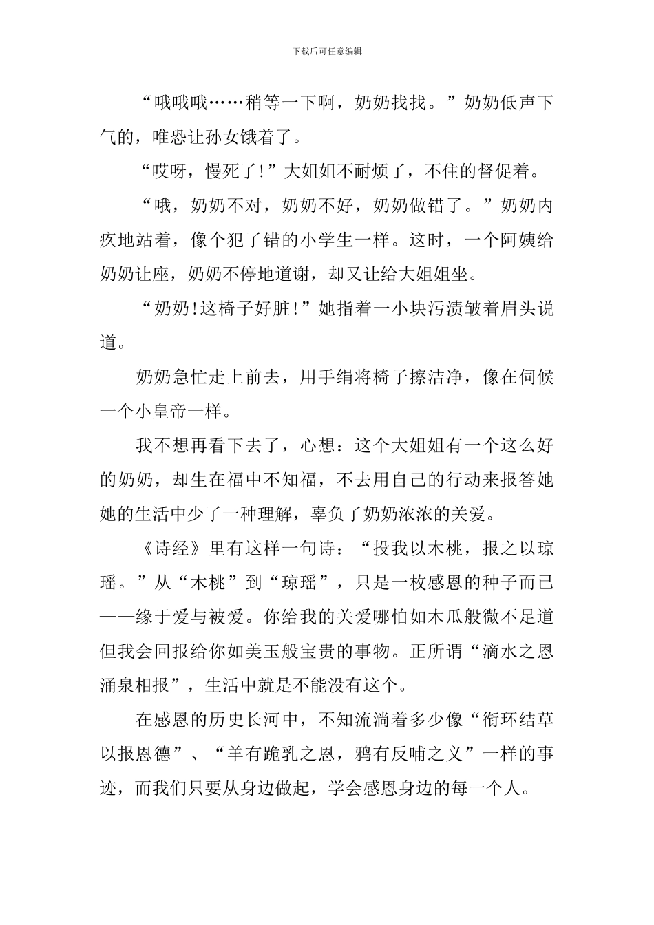 以感恩为话题的初二优秀作文_第3页