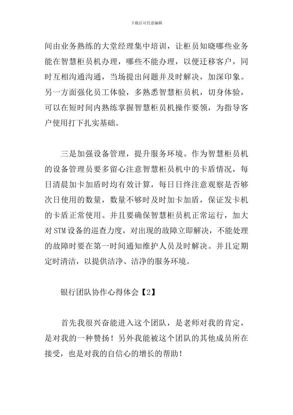 银行团队协作心得体会_第2页