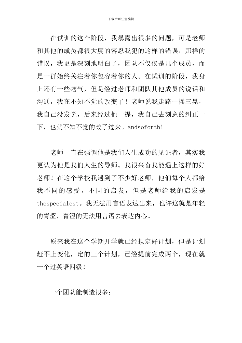 银行团队协作心得体会_第3页