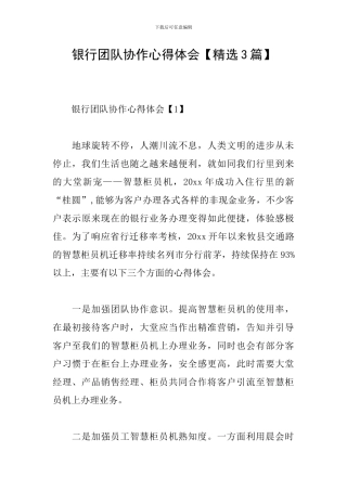 银行团队协作心得体会