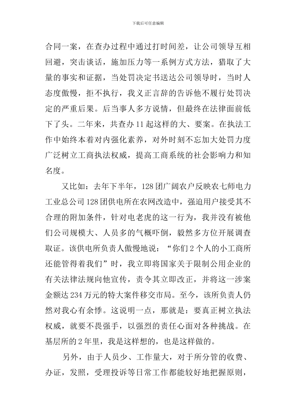 竞聘工商所范文副所长演讲稿_第3页