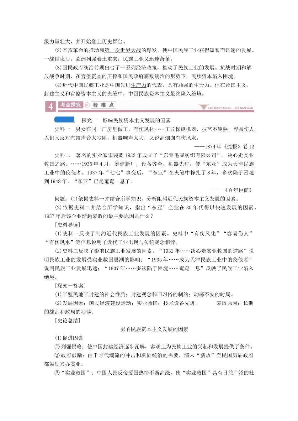 案）高考历史一轮总复习 第八单元 近现代中国经济发展与社会生活的变迁 29 中国民族资本主义的曲折发展学案（含解析）-人教版高三全册历史学案_第3页
