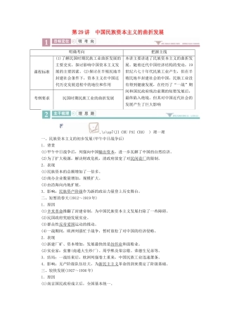 案）高考历史一轮总复习 第八单元 近现代中国经济发展与社会生活的变迁 29 中国民族资本主义的曲折发展学案（含解析）-人教版高三全册历史学案