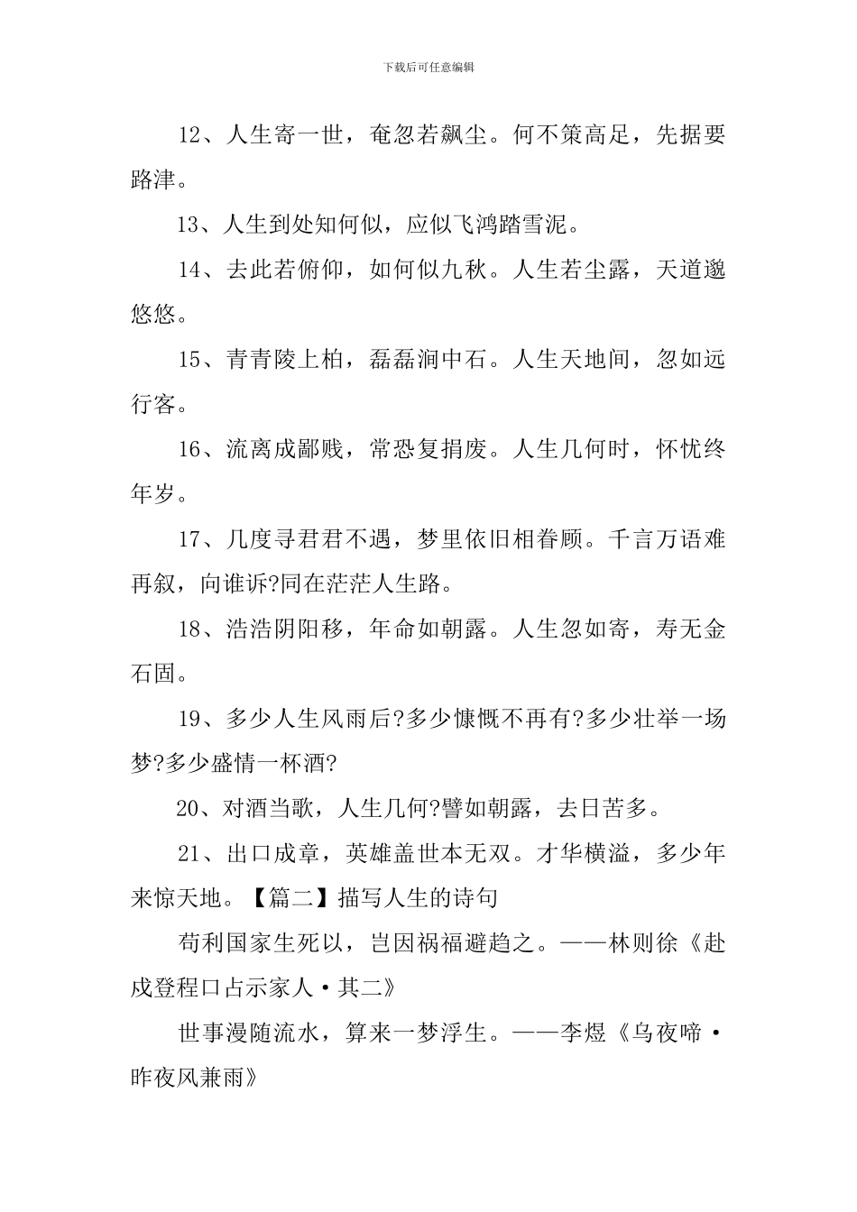 描写人生的诗句有哪些呢？_第2页