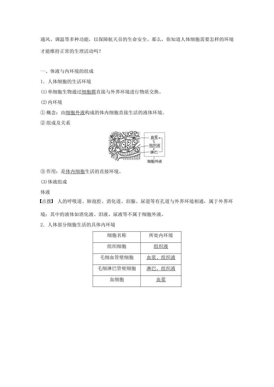 高中生物 第二章 生物个体的稳态 第一节 人体内环境的稳态 第1课时学案 苏教版必修3-苏教版高一必修3生物学案_第2页