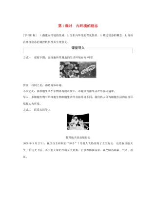 高中生物 第二章 生物个体的稳态 第一节 人体内环境的稳态 第1课时学案 苏教版必修3-苏教版高一必修3生物学案